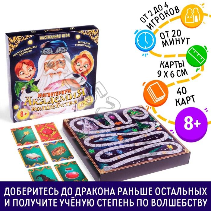 Настольная магическая игра «Академия волшебства. Магистериум»