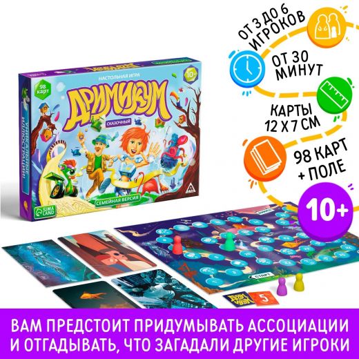 Настольная игра на асоциации и воображение «Дримикум. Сказочный», 98 карт, 10+