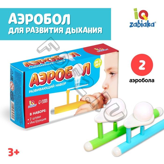 Игра-тренажёр для дыхания «Аэробол», 2 шт