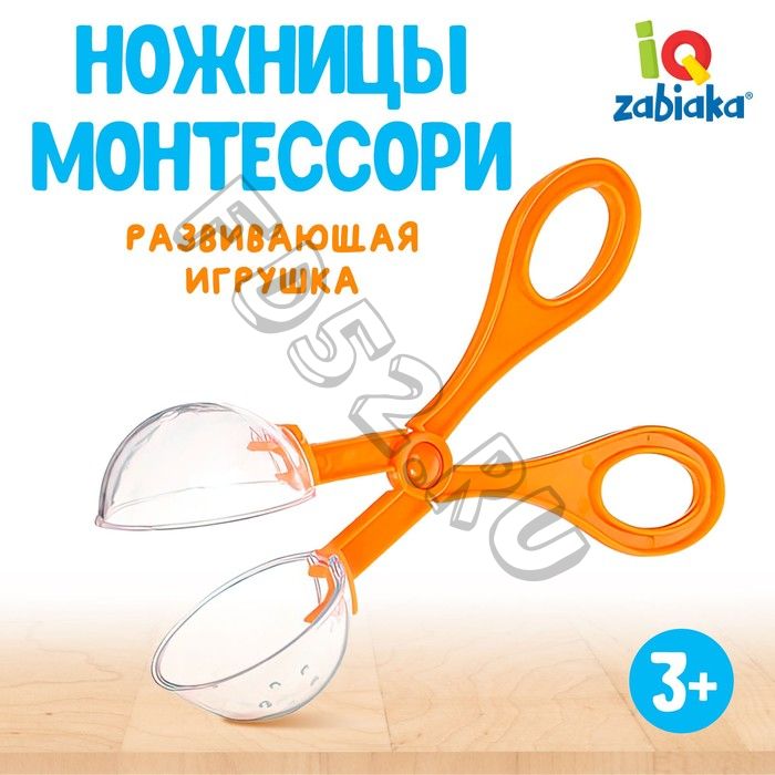 Развивающая игрушка «Ножницы Монтессори», мини