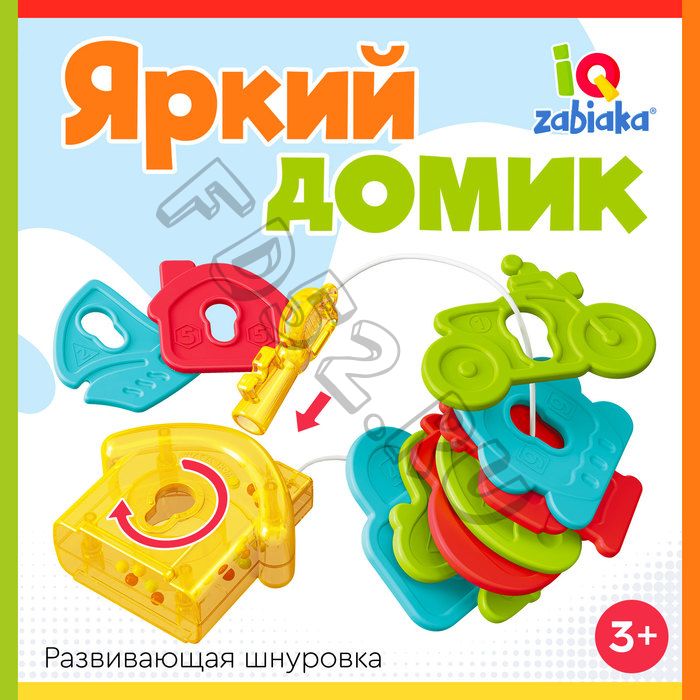 Развивающая шнуровка «Яркий домик», 3+