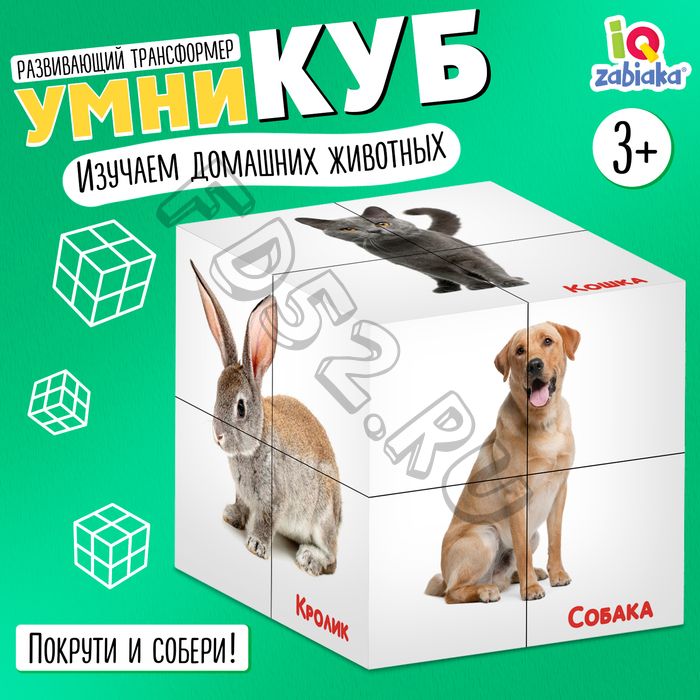 Развивающий трансформер «Умникуб: Домашние животные», 3+