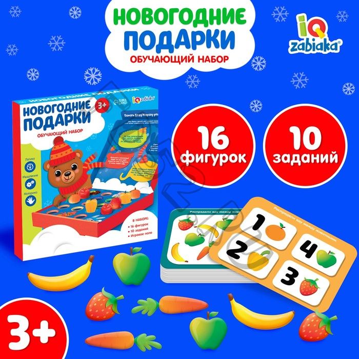 Новый год! Обучающий набор «Новогодние подарки», 16 фигурок, 10 заданий, 3+