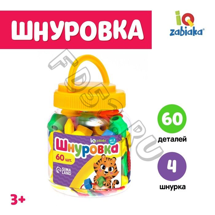 Шнуровка в банке «Весёлые бусинки», 60 шт., по методике Монтессори