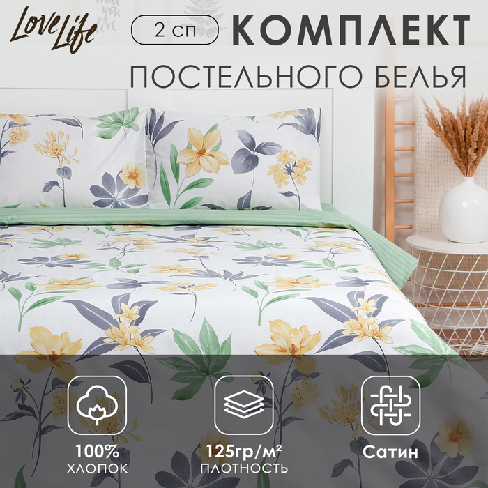 Постельное бельё LoveLife 2сп "Yellow flowers" 175х215см, 200х225см, 50х70см-2шт, 100% хлопок, сатин, 125г/м