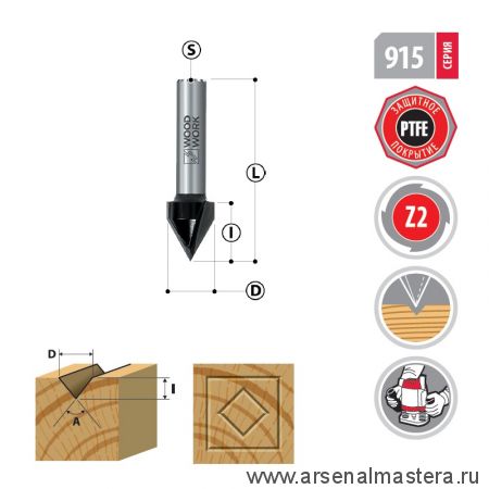 Новинка! Фреза V - образная для  гравировки D 31,8  I 26  L 64  S 12 угол 90 гр. Woodwork 915.3290.12