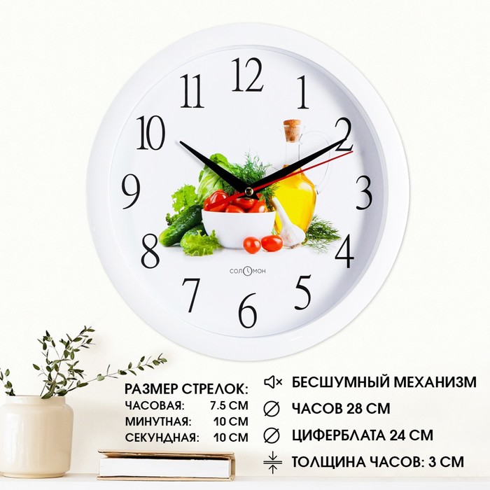 Часы настенные, d-28 см, кухонные, "Овощи", бесшумные