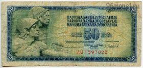 Югославия 50 динаров 1981