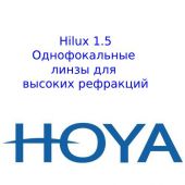 HOYA Hilux 1,5 для высоких рефракций