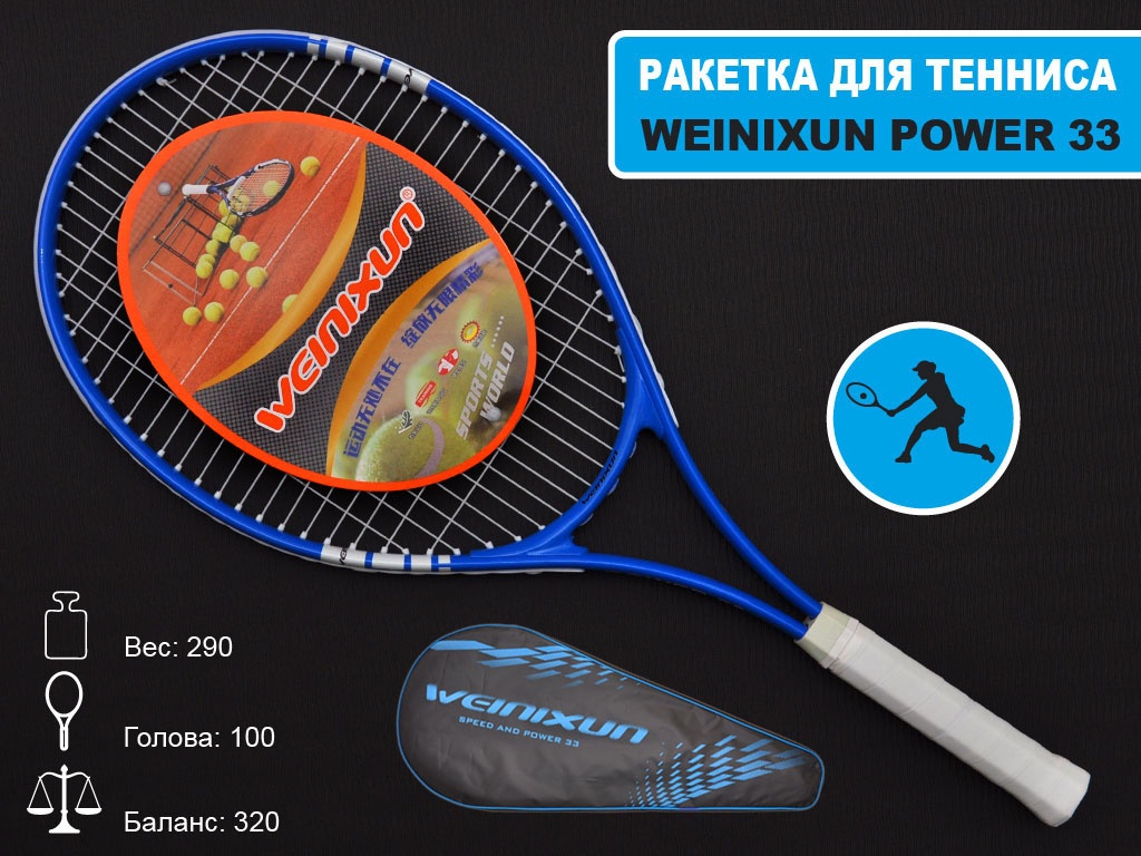 Ракетка для тенниса синий W-33. Артикул 31793