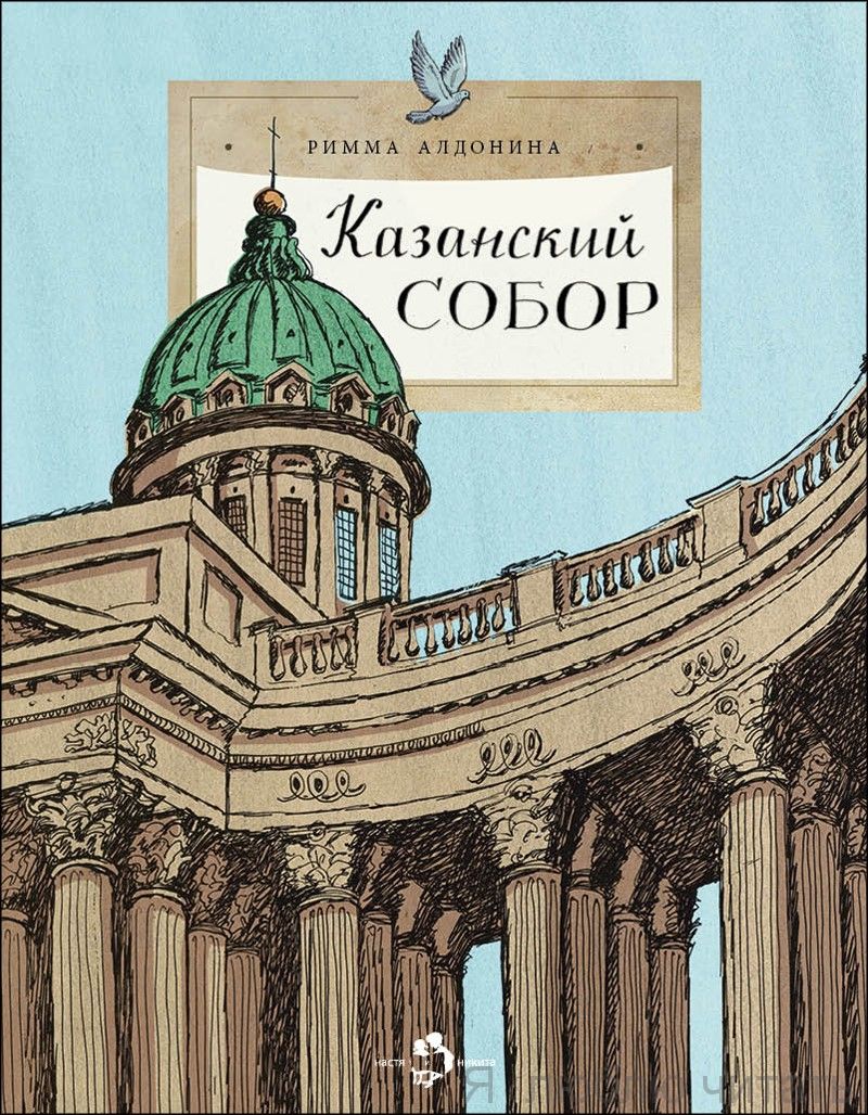 Книга «Казанский собор»