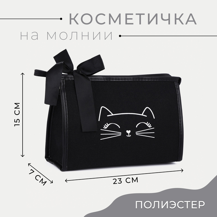 Косметичка на молнии, с подкладкой, цвет чёрный